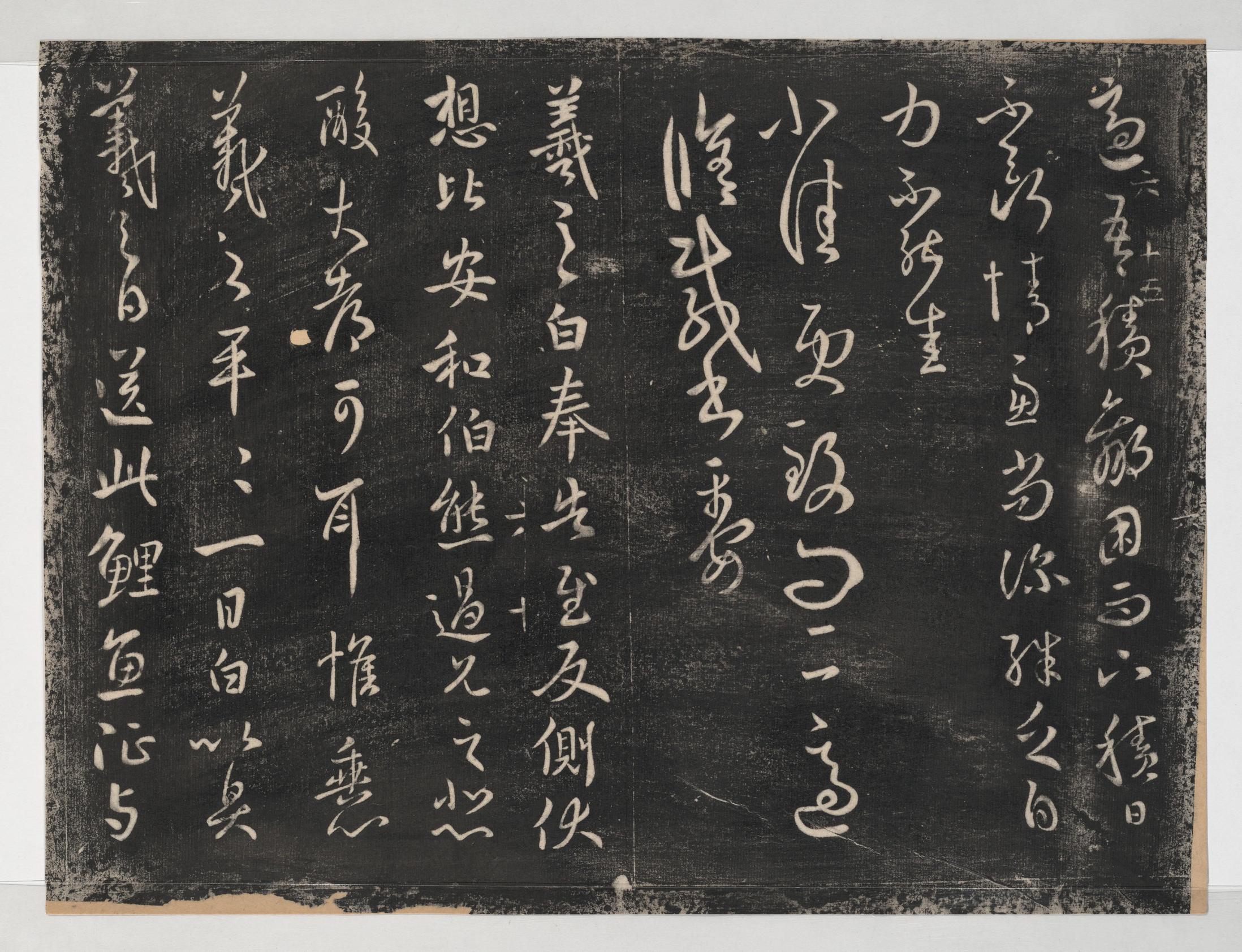 淳化阁帖-关中本之一-卷六-王羲之书