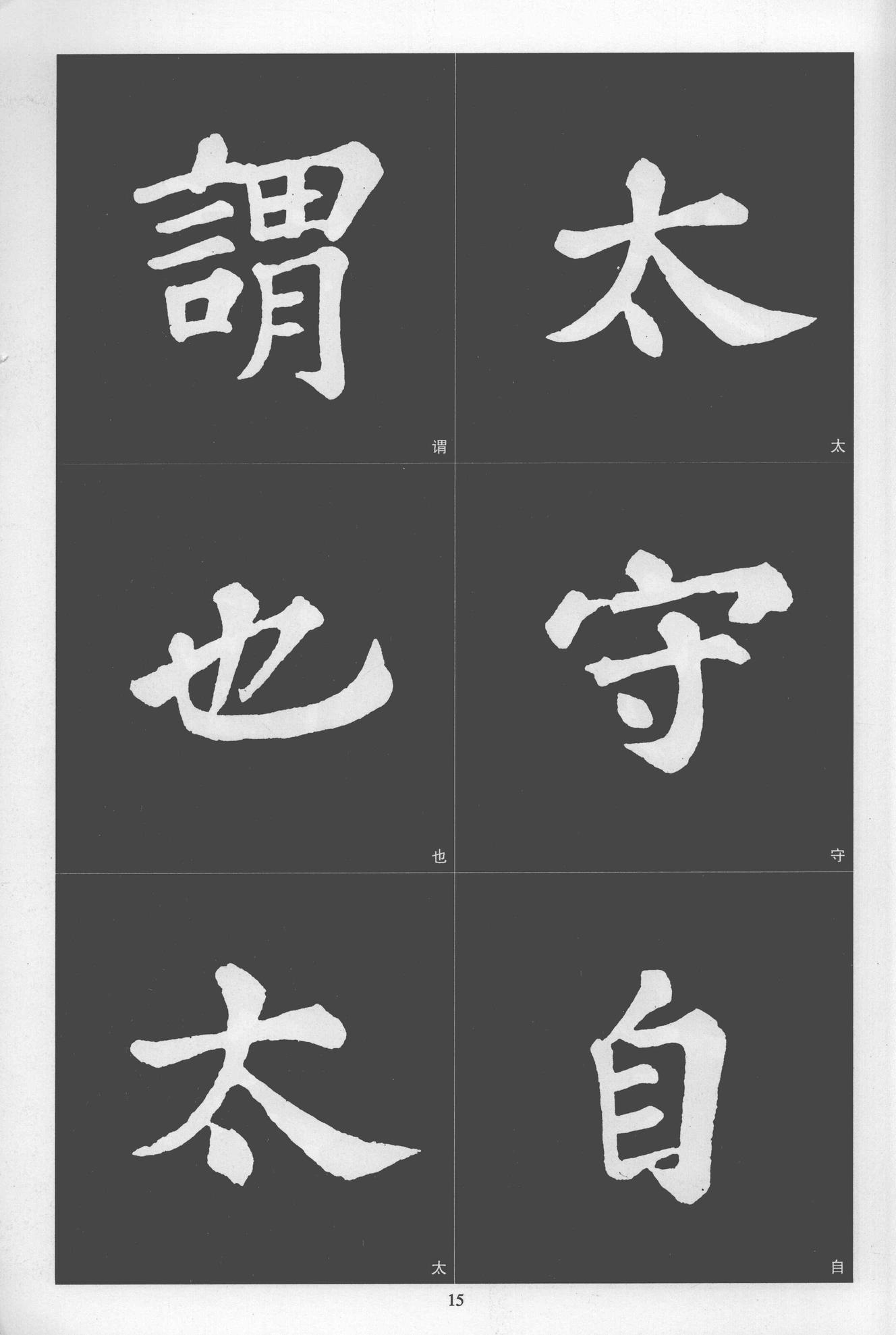 楷书醉翁亭记