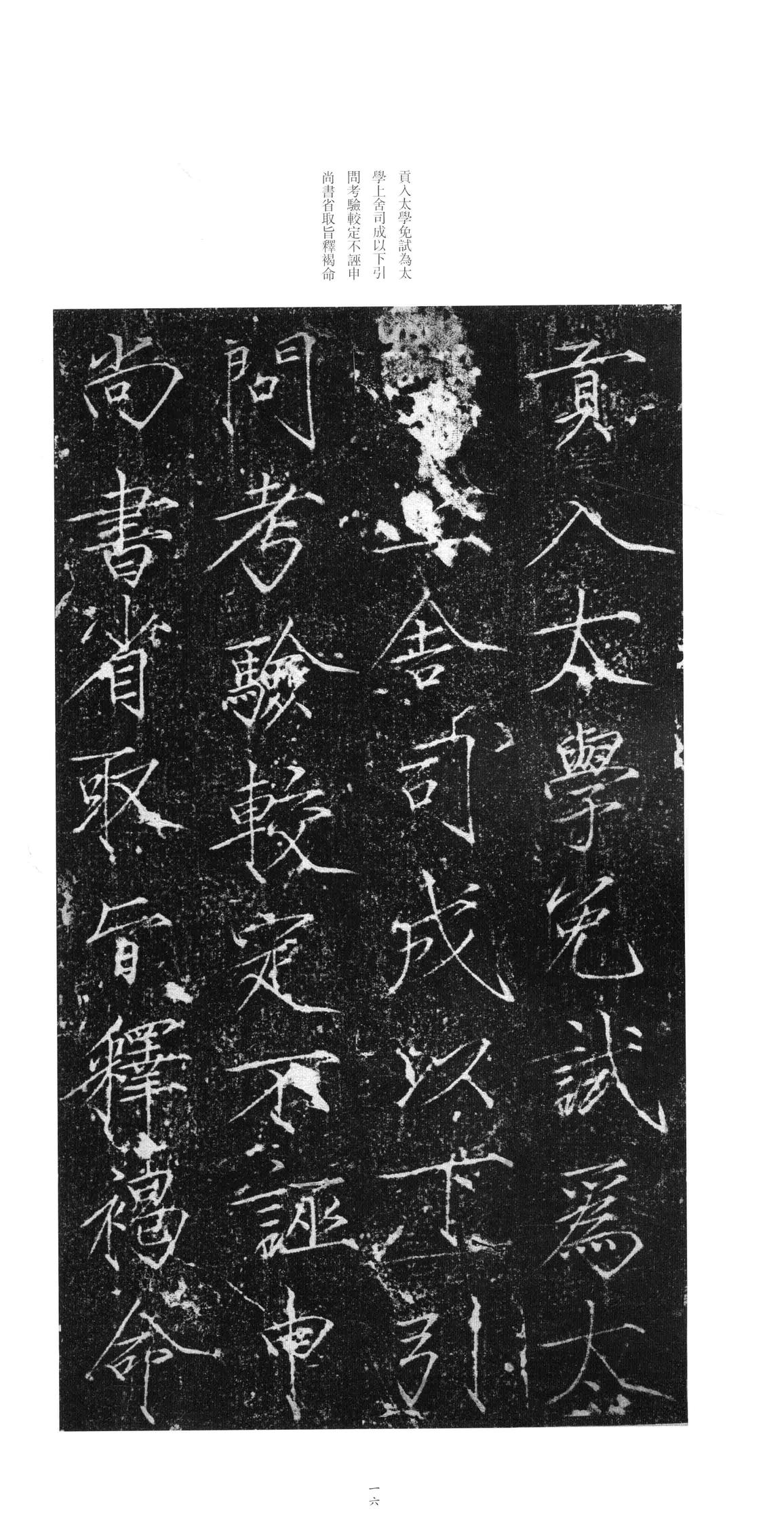 大观圣作之碑