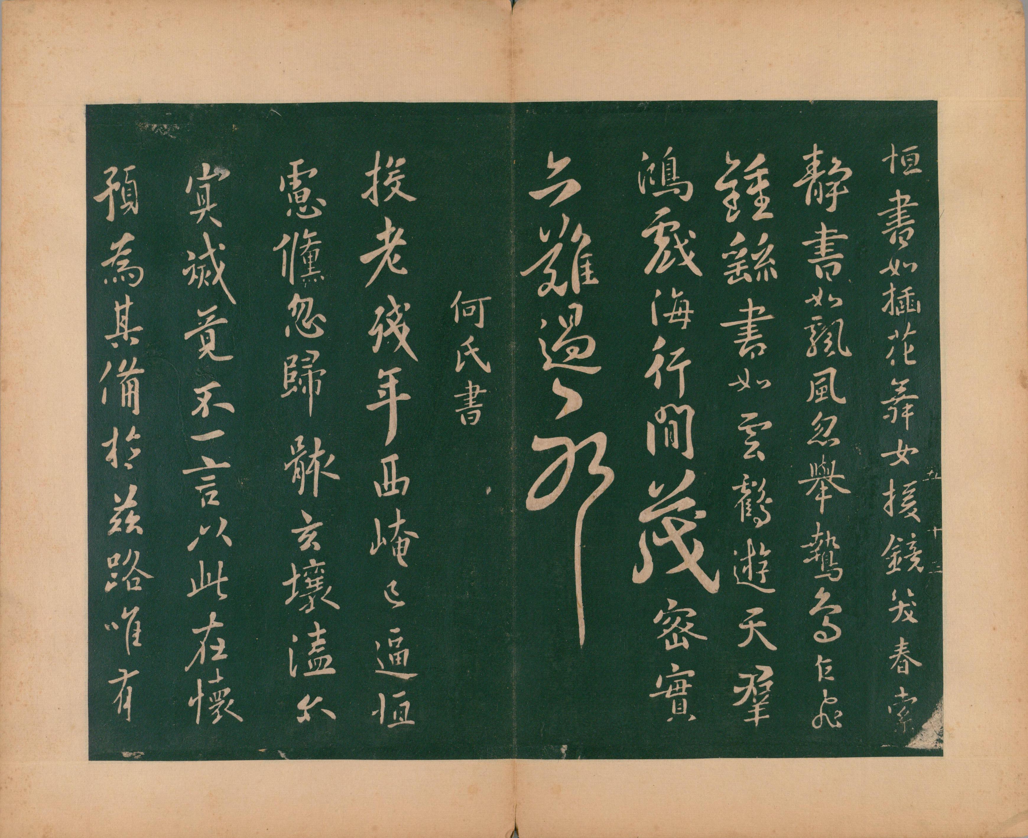 淳化阁帖-肃府本之二-卷五-名臣法帖