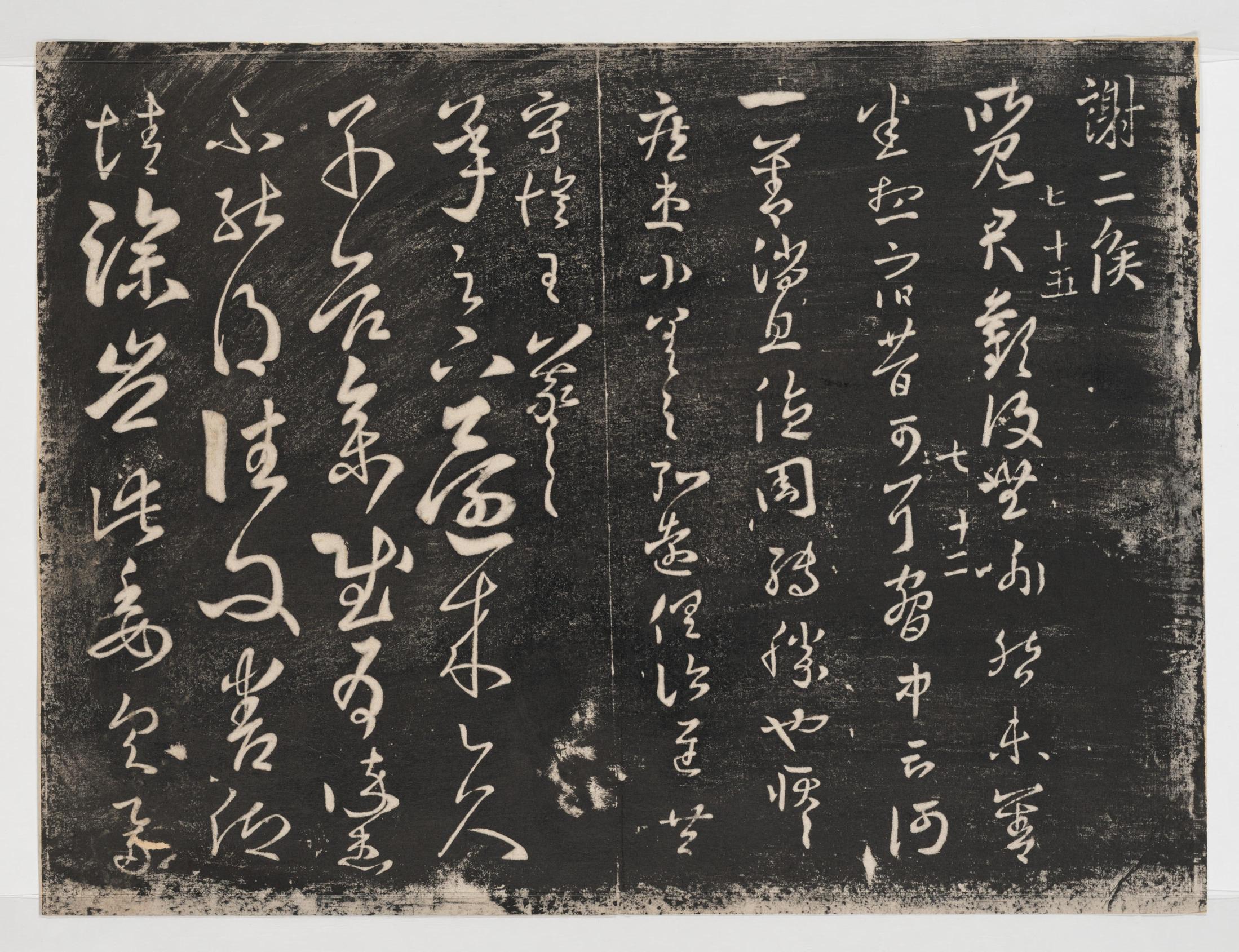 淳化阁帖-关中本之一-卷七-王羲之书