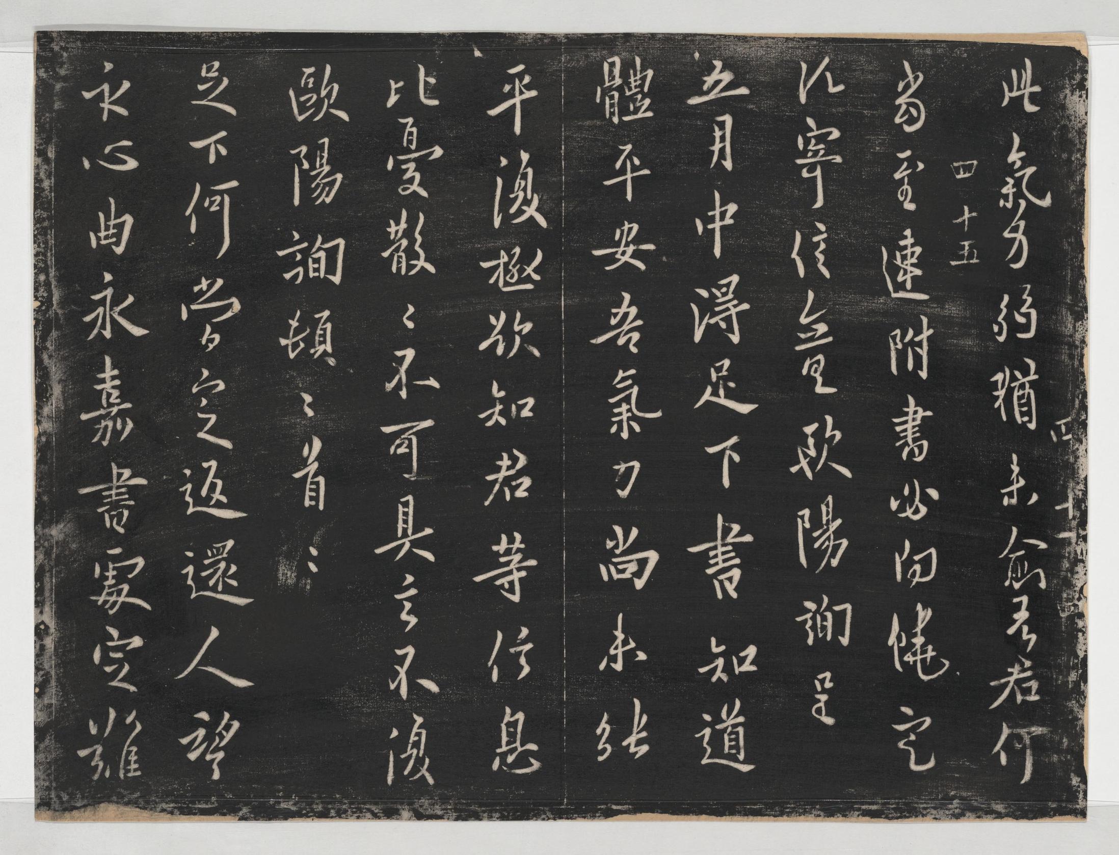 淳化阁帖-关中本之一-卷四-名臣法帖