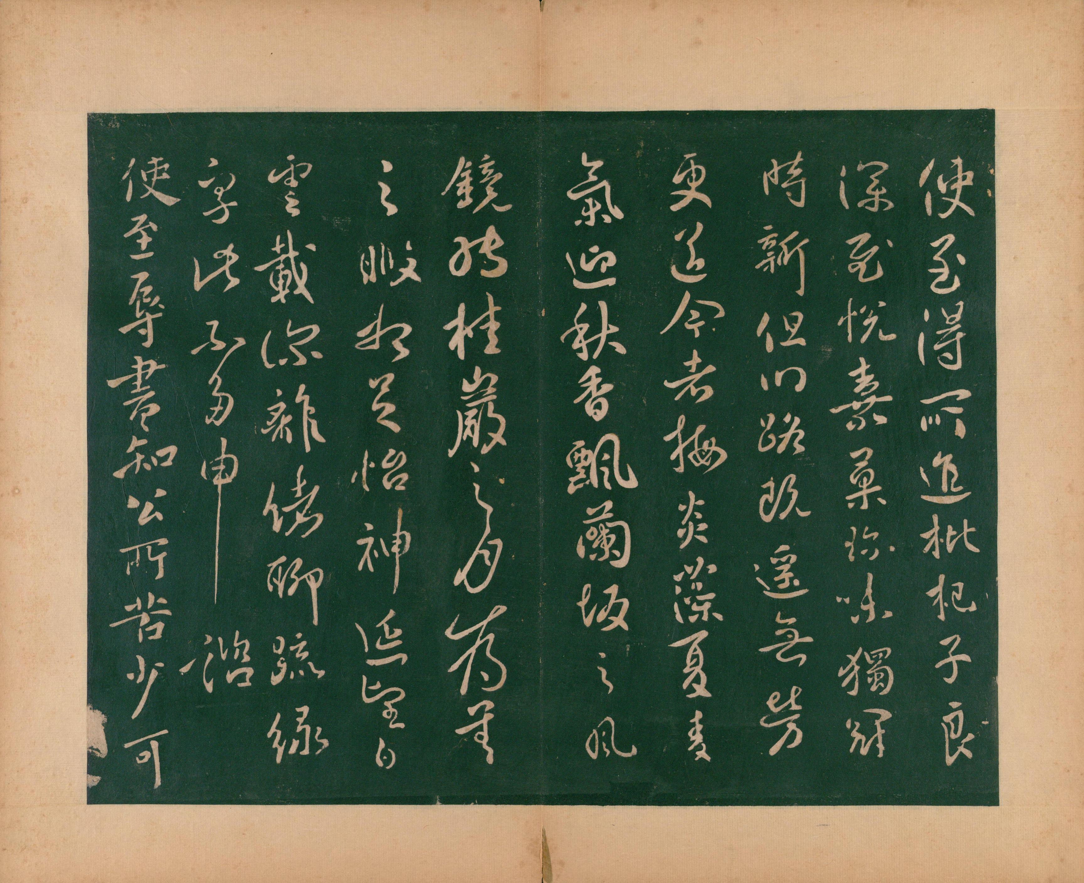 淳化阁帖-肃府本之二-卷一-帝王法帖