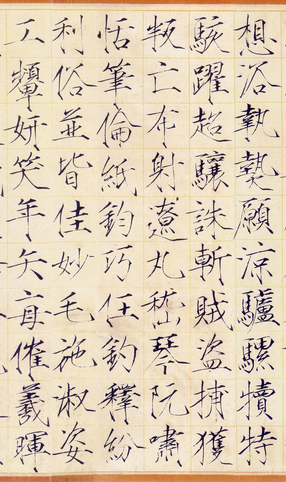 瘦金体千字文