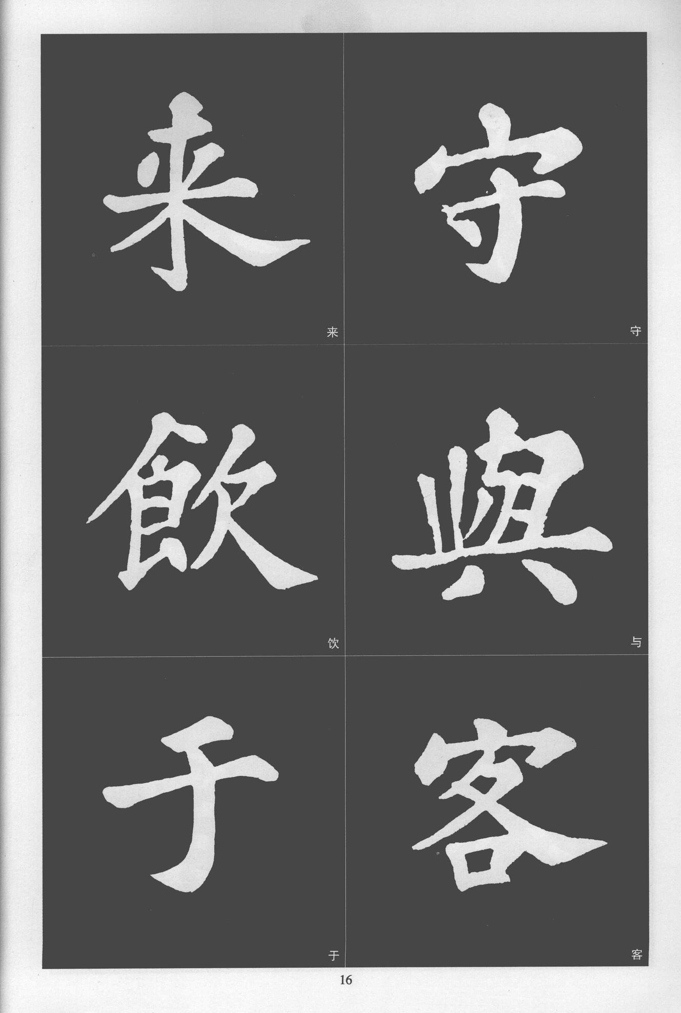 楷书醉翁亭记