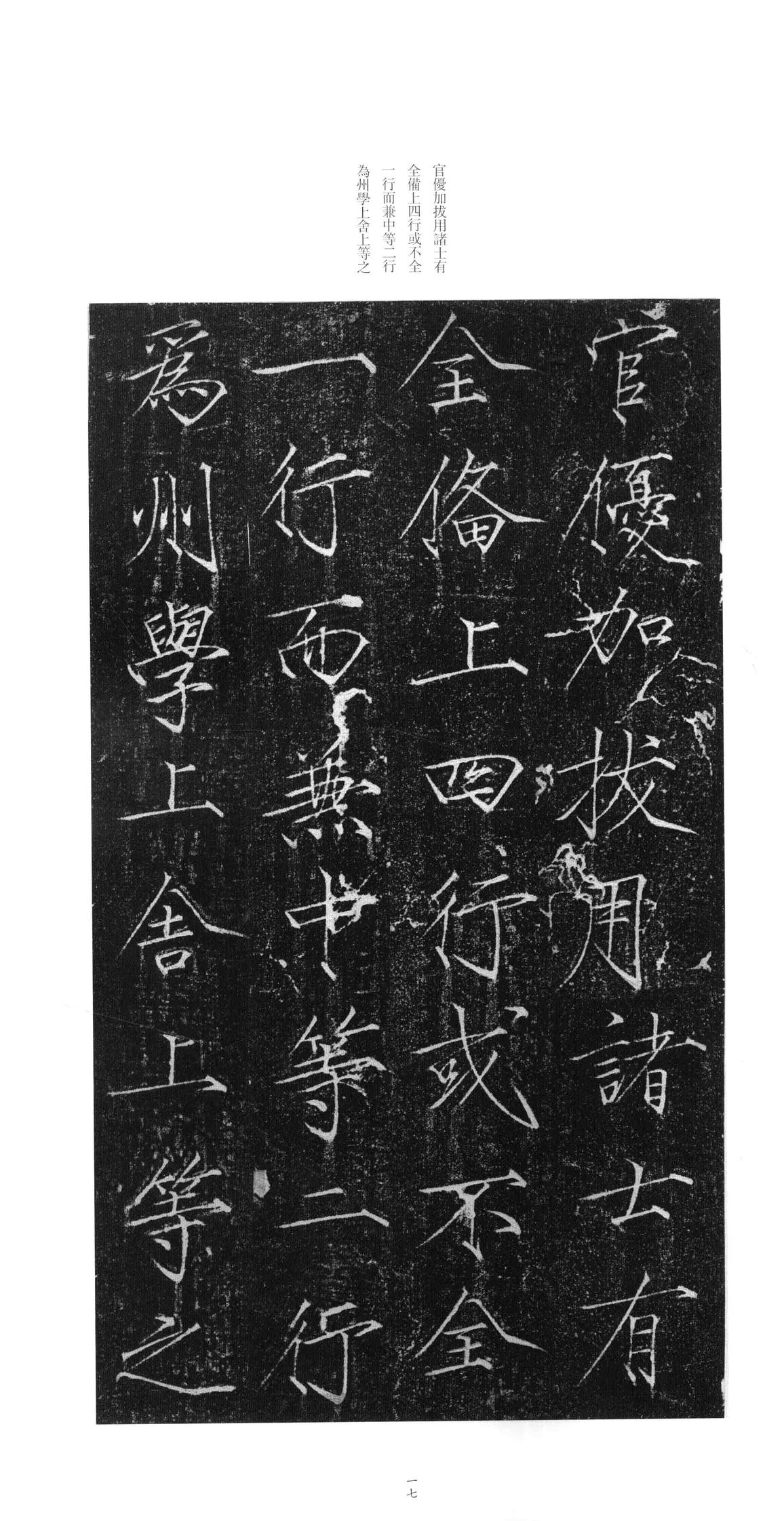 大观圣作之碑