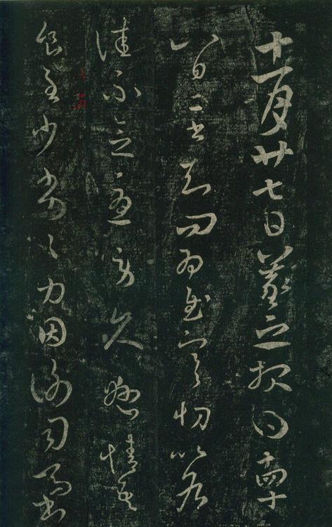 淳化阁帖-安思远本-卷七-王羲之书