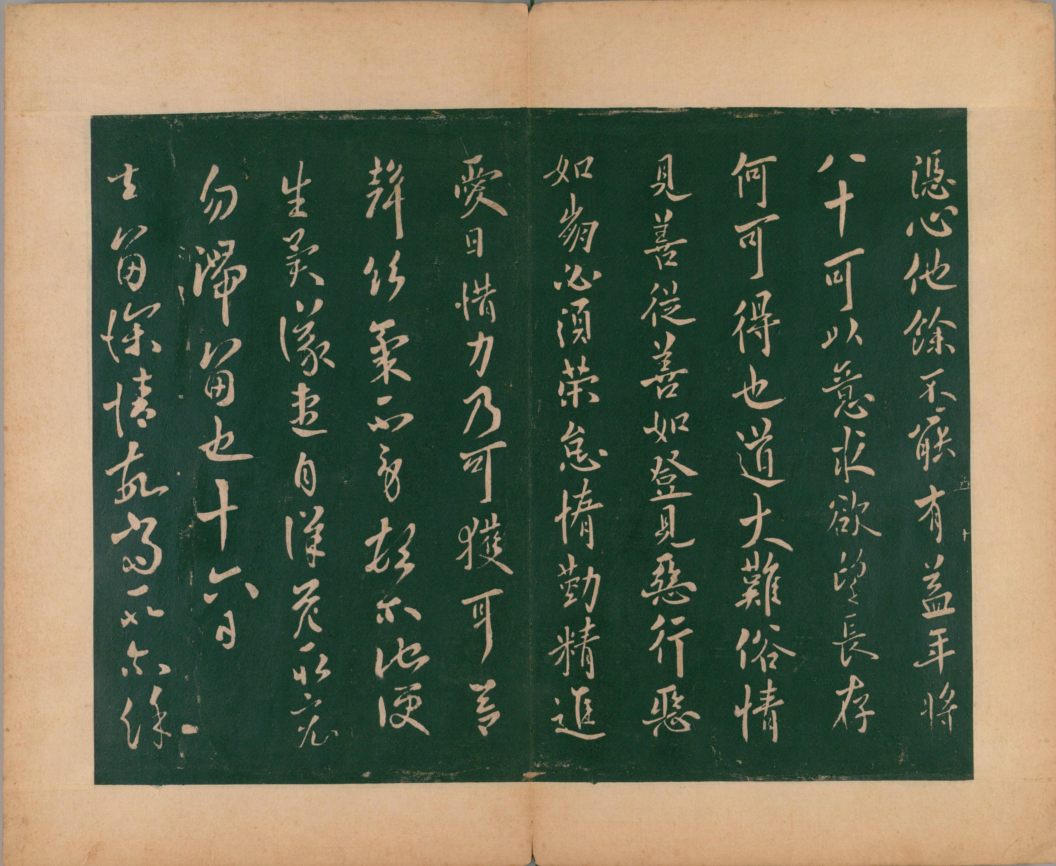 淳化阁帖-肃府本之二-卷五-名臣法帖