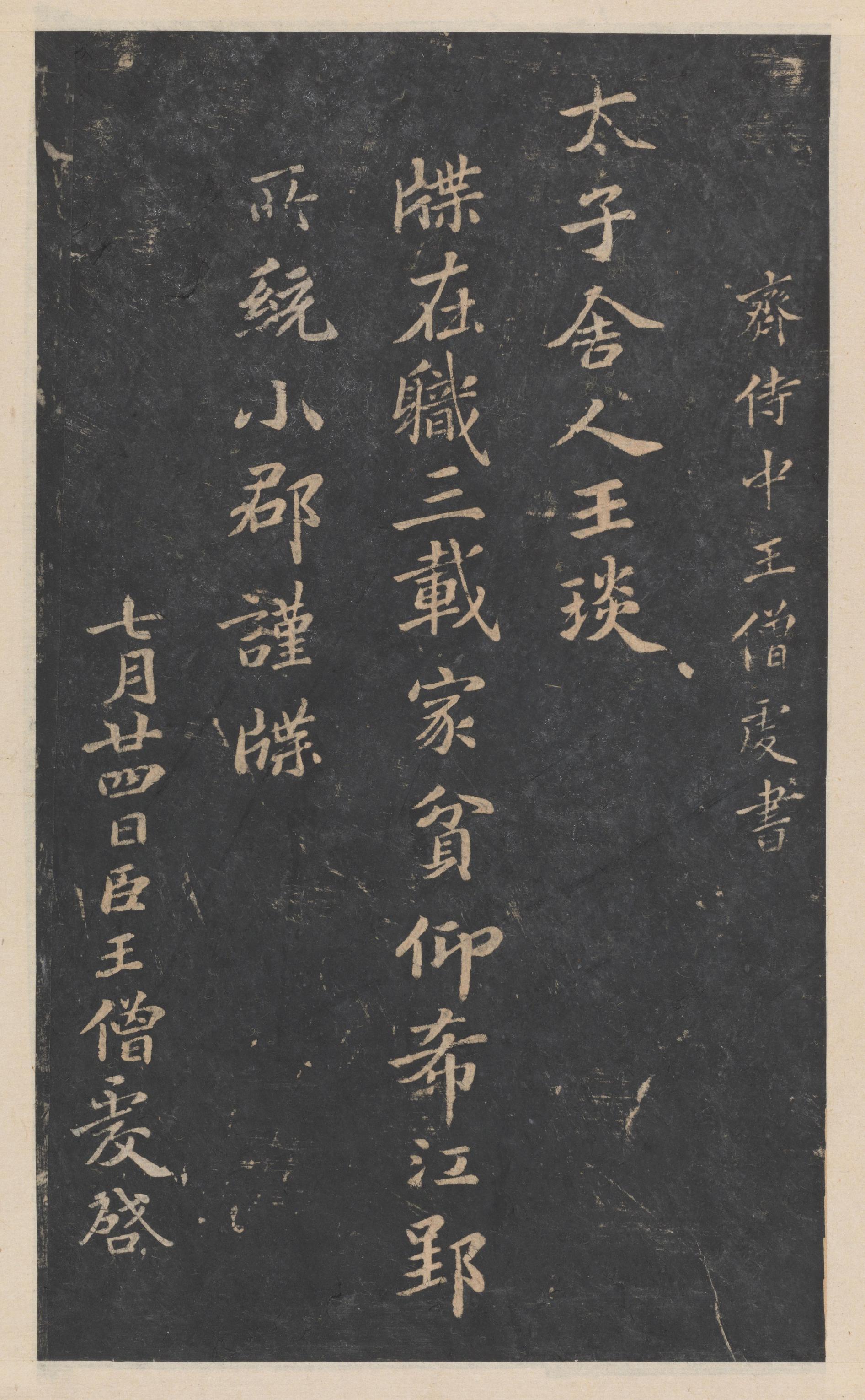 绛帖-新绛帖-卷九-南北朝书