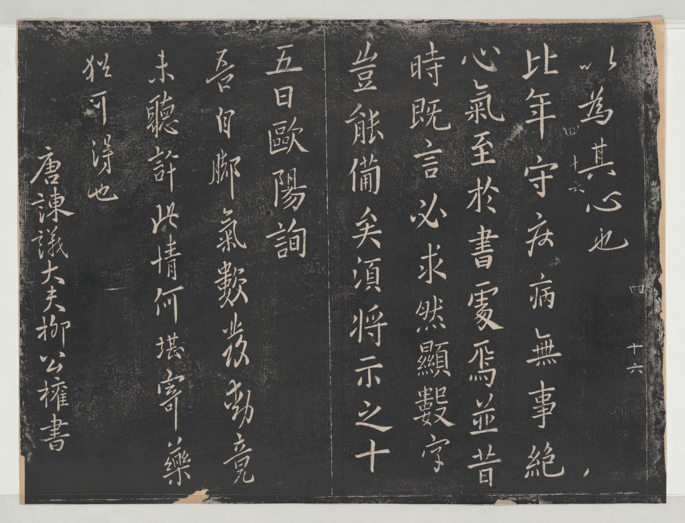 淳化阁帖-关中本之一-卷四-名臣法帖