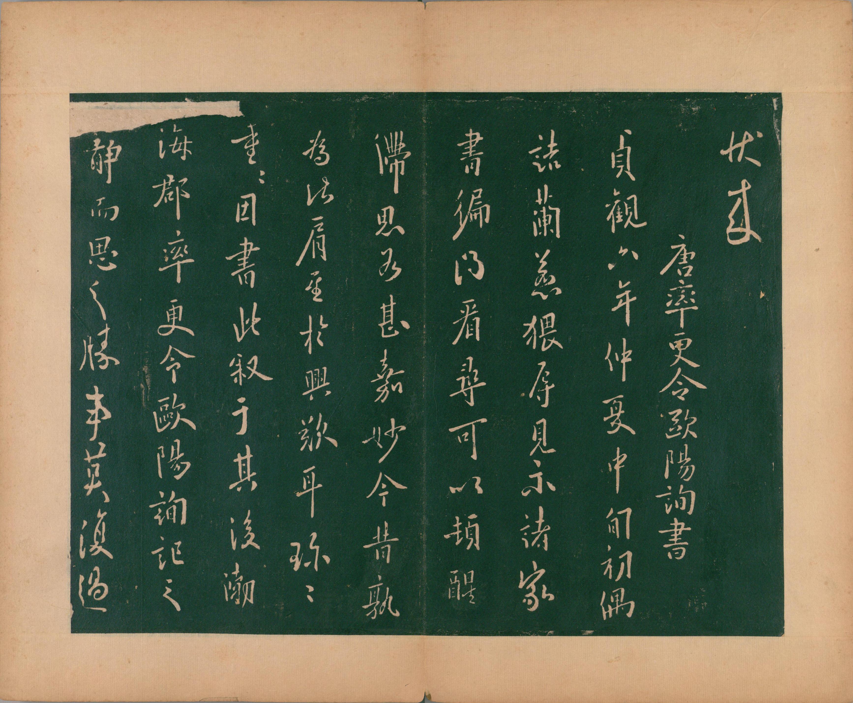 淳化阁帖-肃府本之二-卷四-名臣法帖
