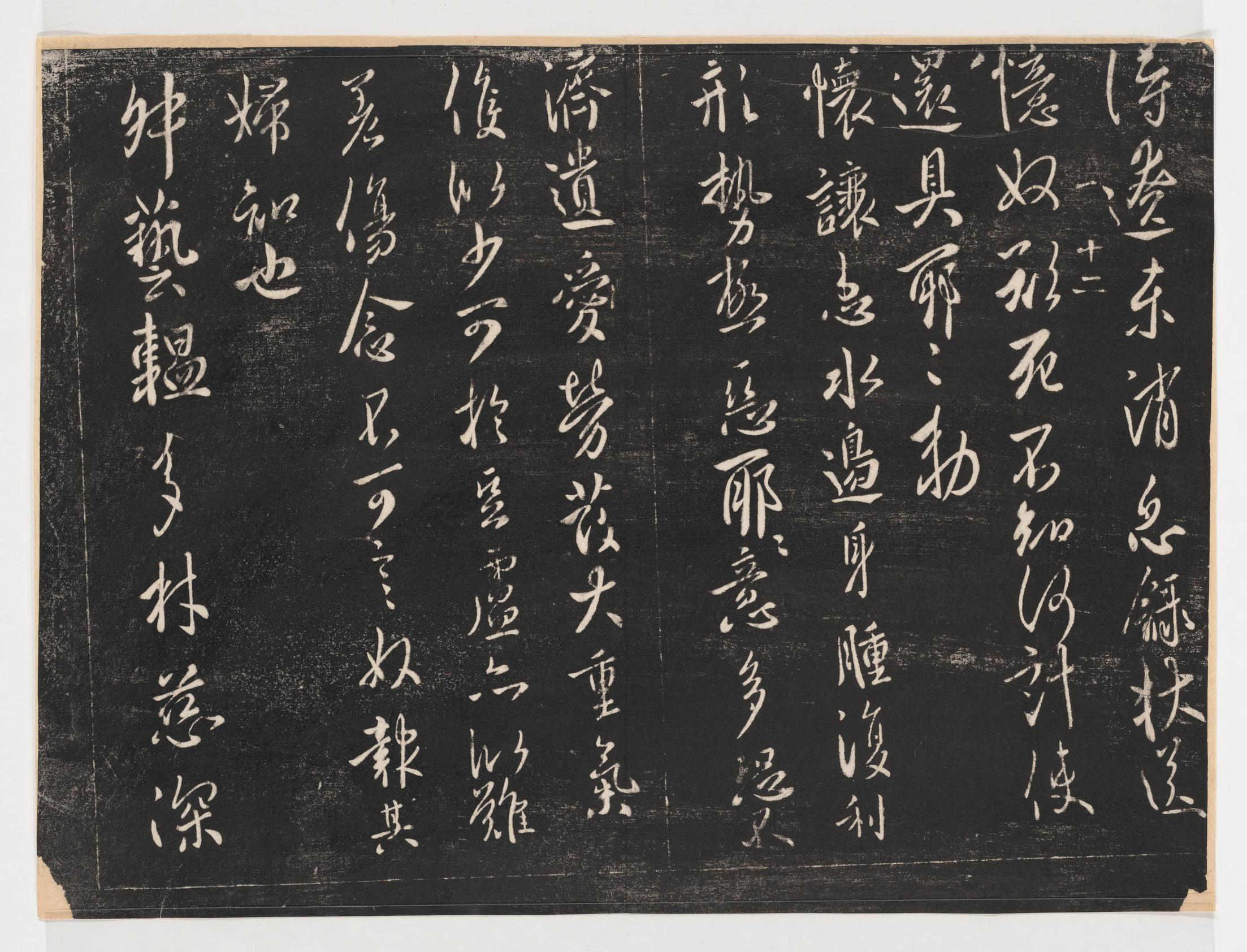 淳化阁帖-关中本之一-卷一-帝王法帖
