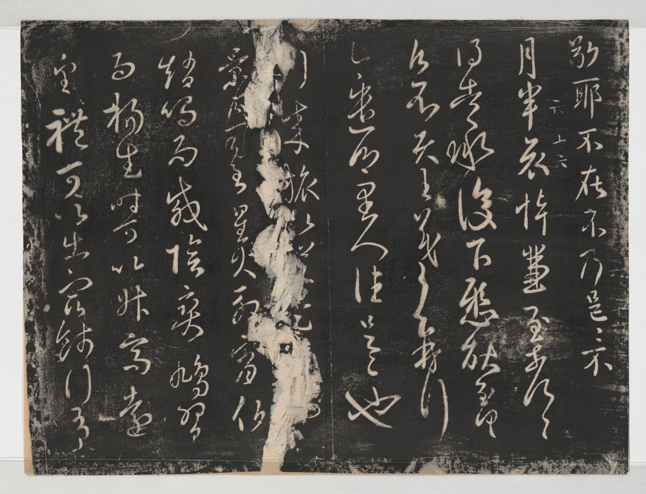 淳化阁帖-关中本之一-卷六-王羲之书