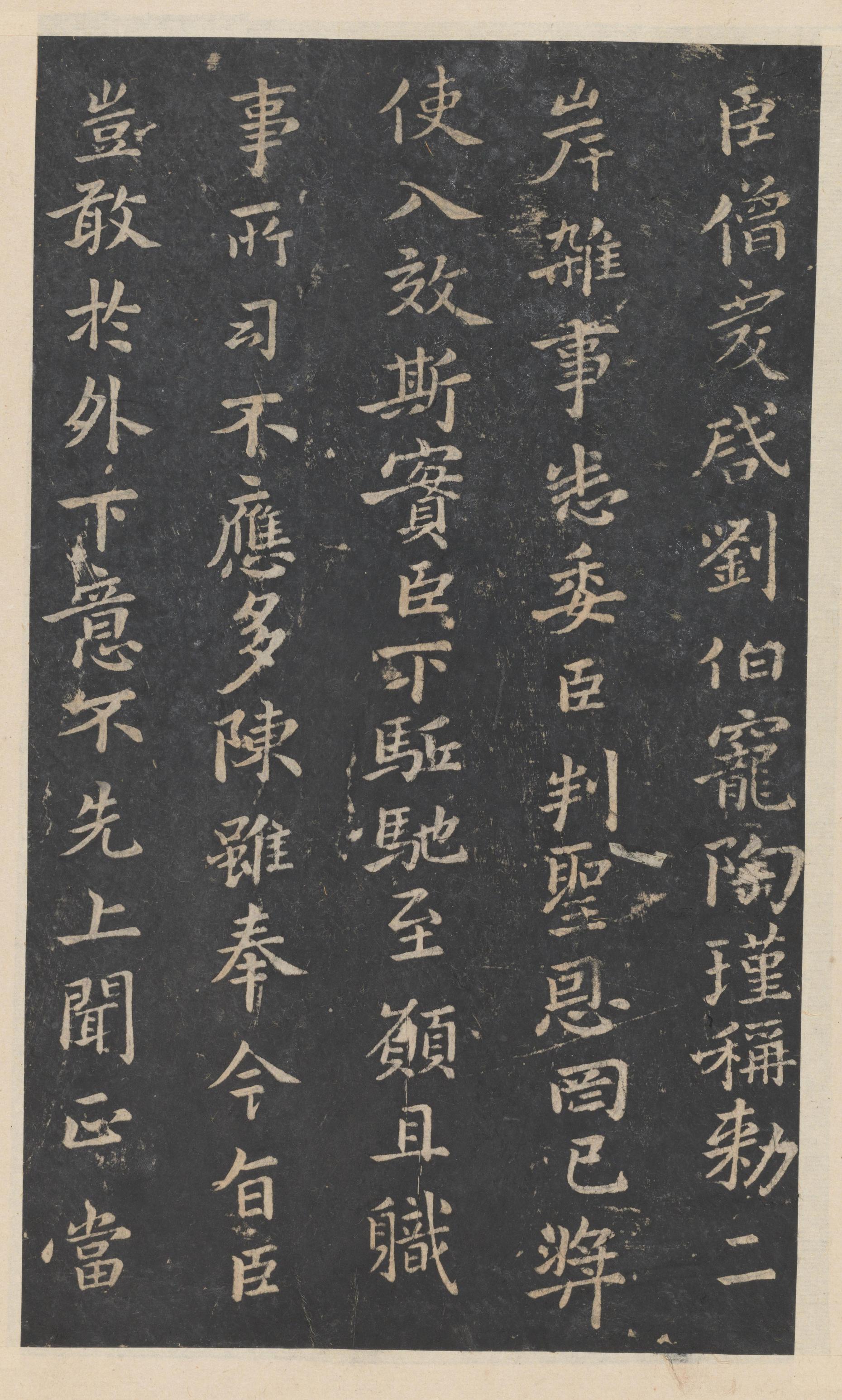 绛帖-新绛帖-卷九-南北朝书