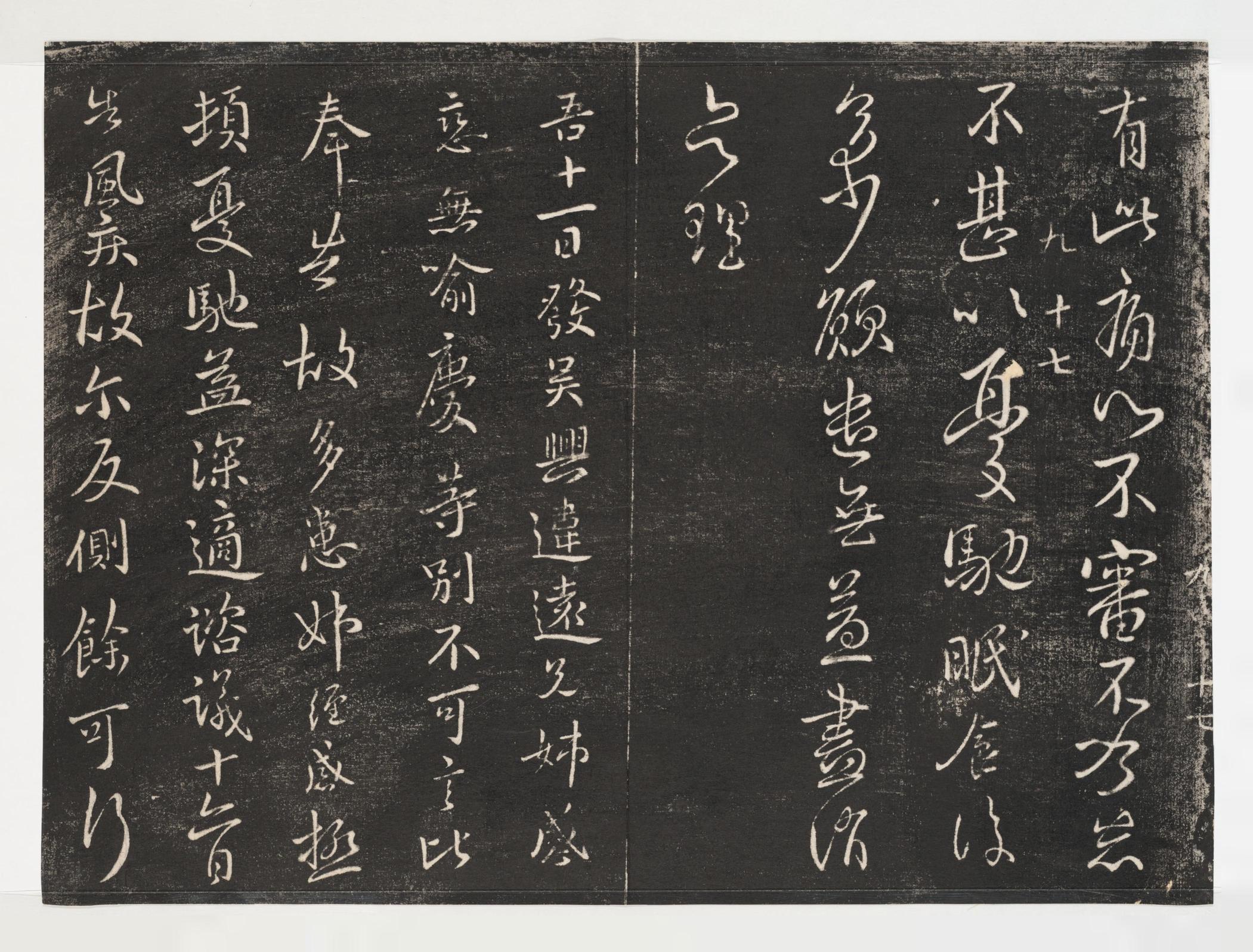 淳化阁帖-关中本之一-卷九-王献之书
