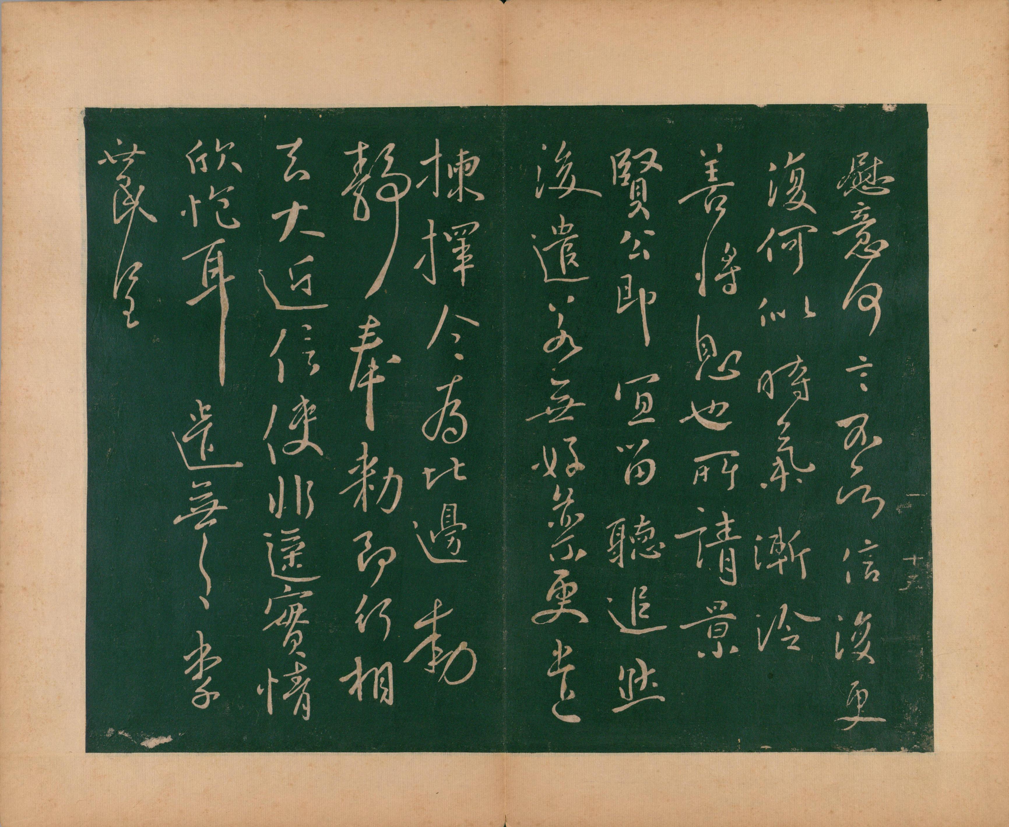 淳化阁帖-肃府本之二-卷一-帝王法帖