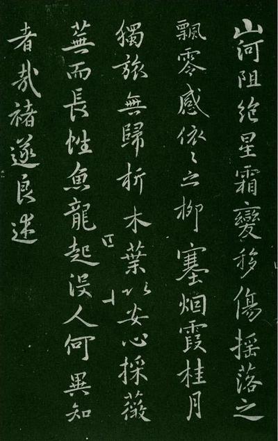 淳化阁帖-肃府本之一-卷四-名臣法帖