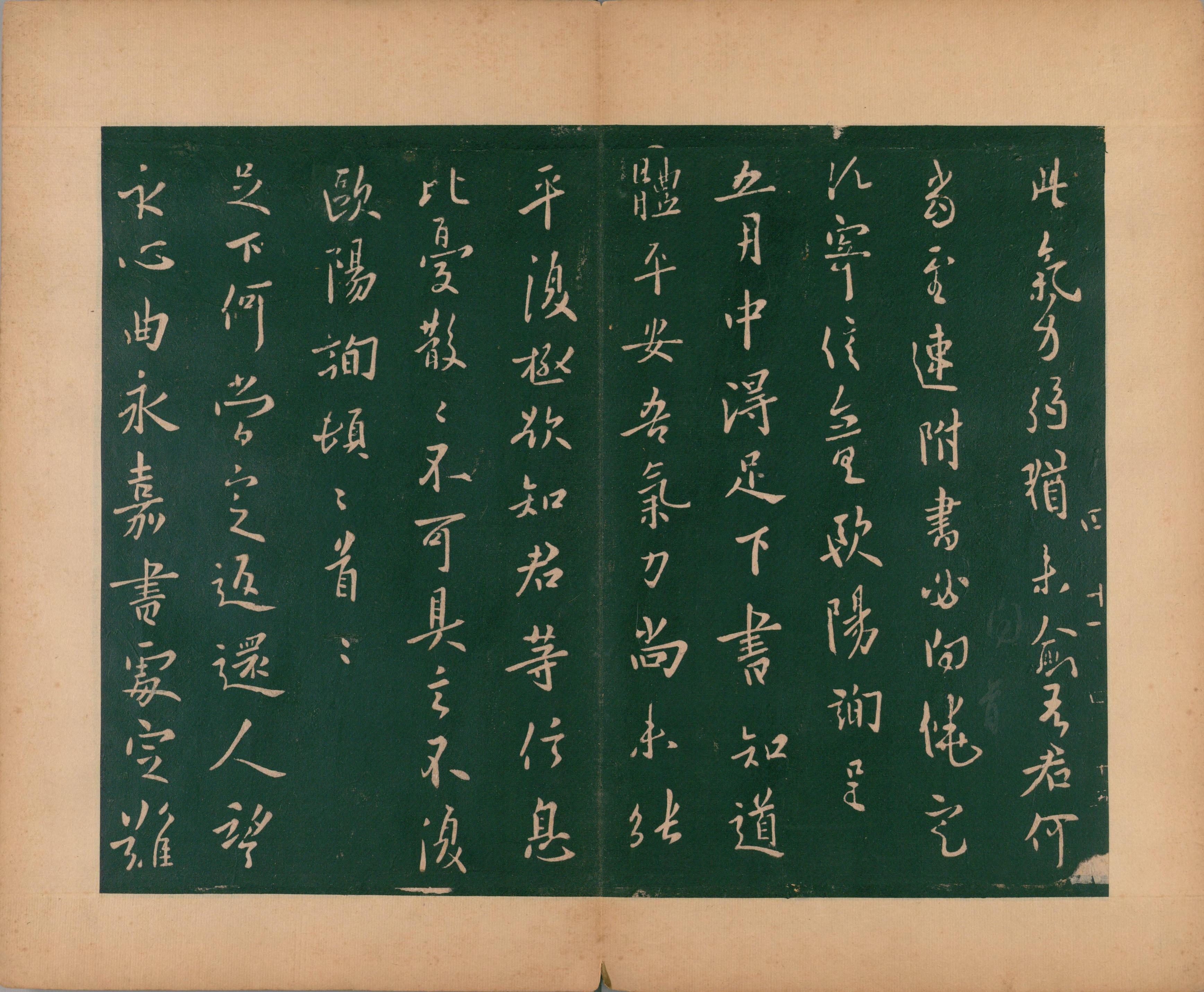 淳化阁帖-肃府本之二-卷四-名臣法帖