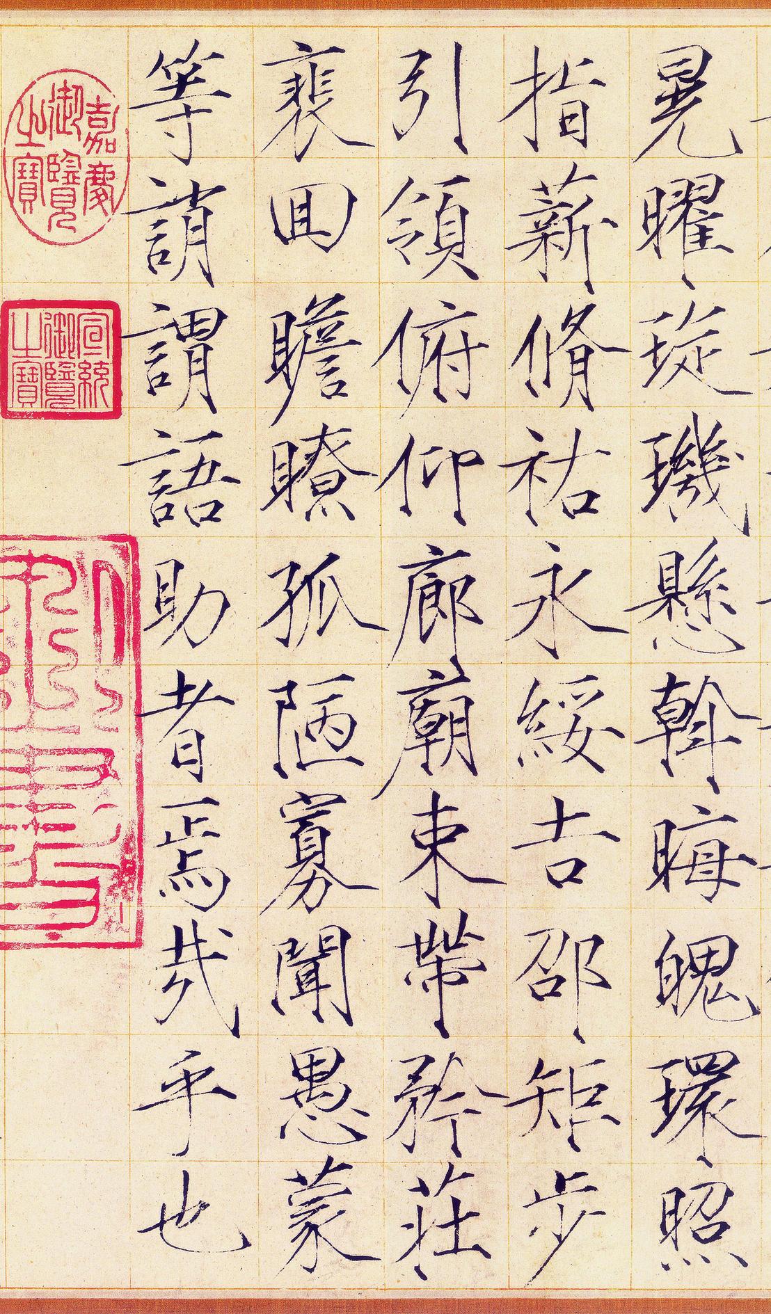 瘦金体千字文