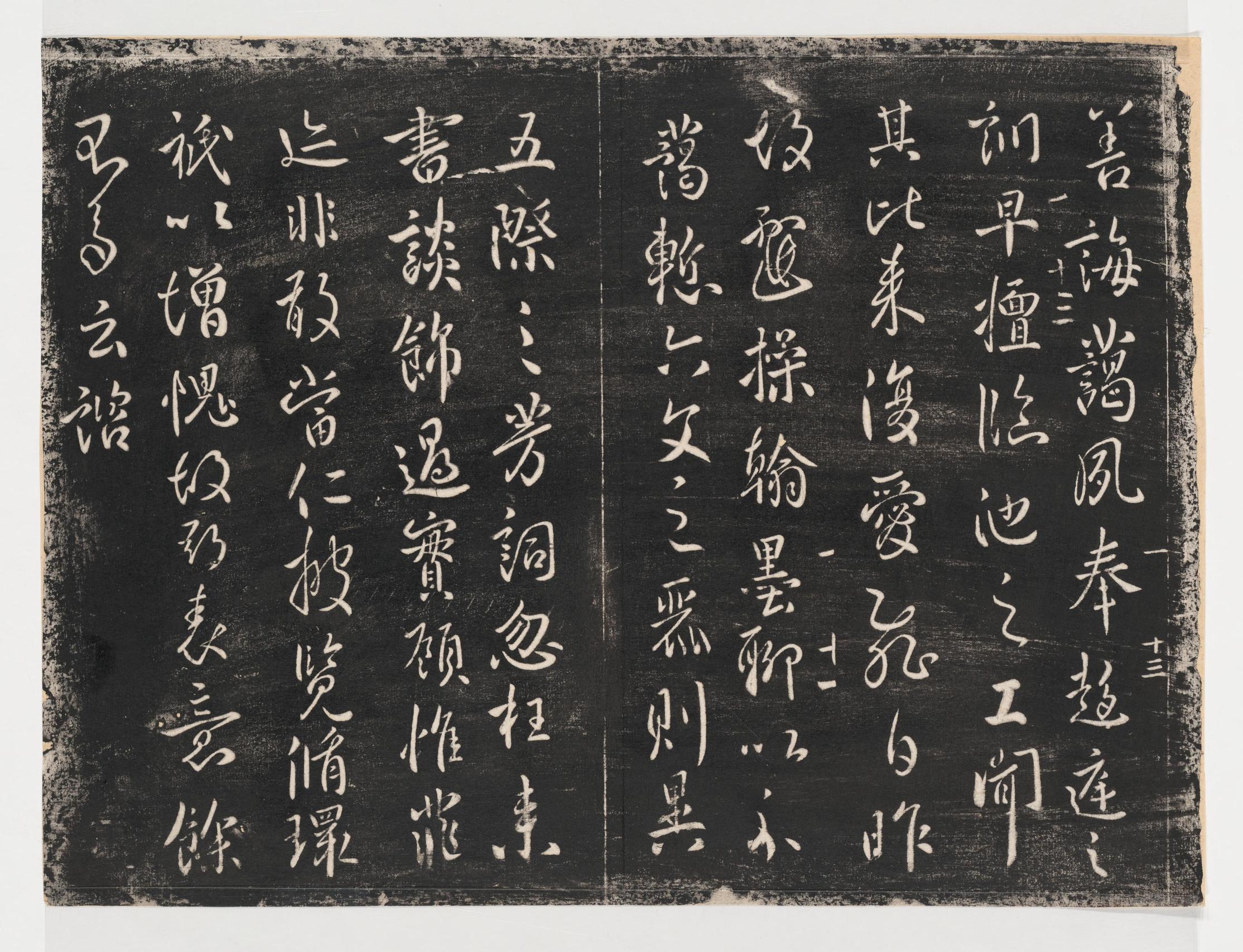 淳化阁帖-关中本之一-卷一-帝王法帖