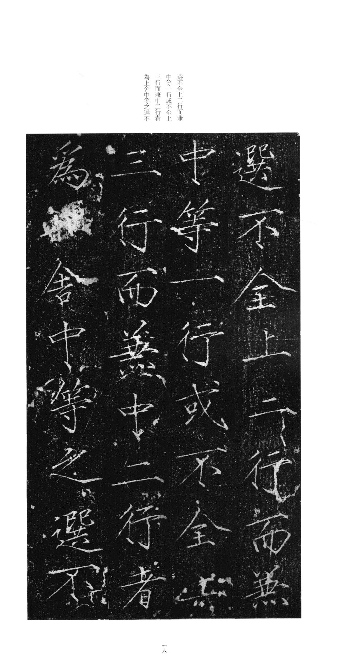 大观圣作之碑