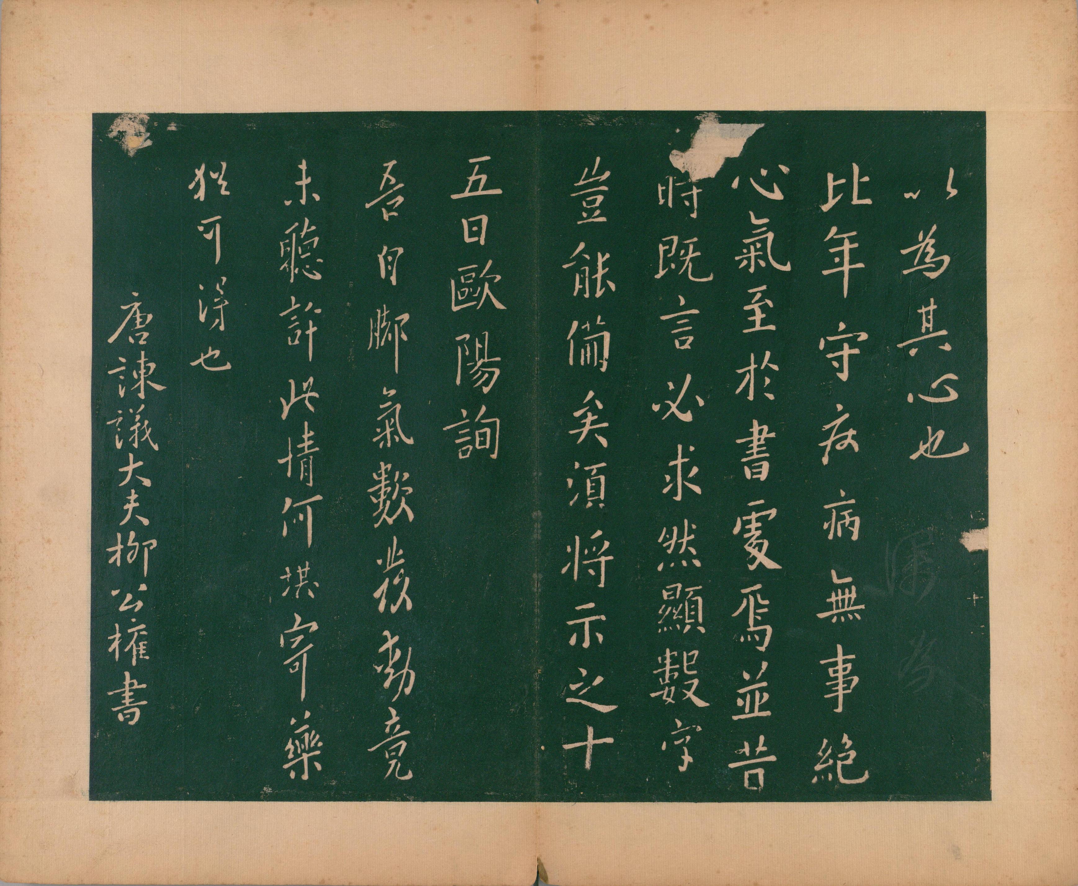 淳化阁帖-肃府本之二-卷四-名臣法帖