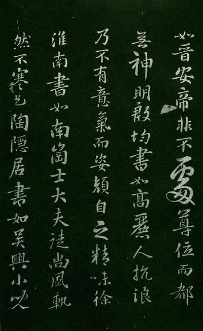 淳化阁帖-肃府本之一-卷五-古法帖