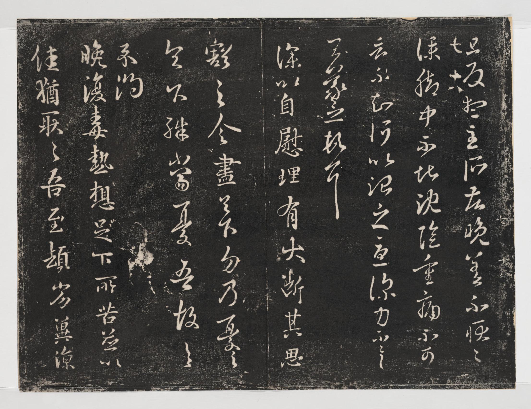 淳化阁帖-关中本之一-卷七-王羲之书