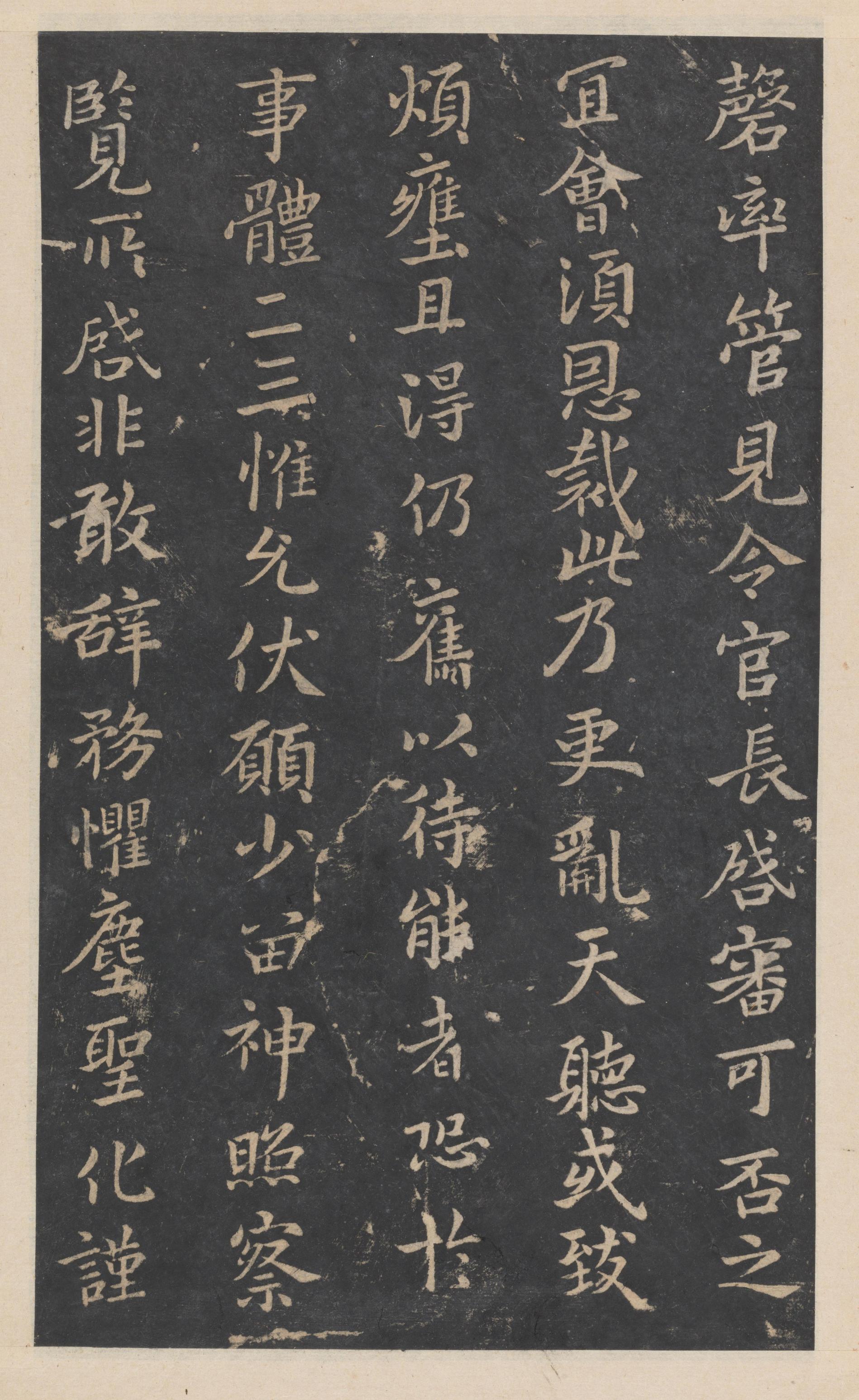 绛帖-新绛帖-卷九-南北朝书