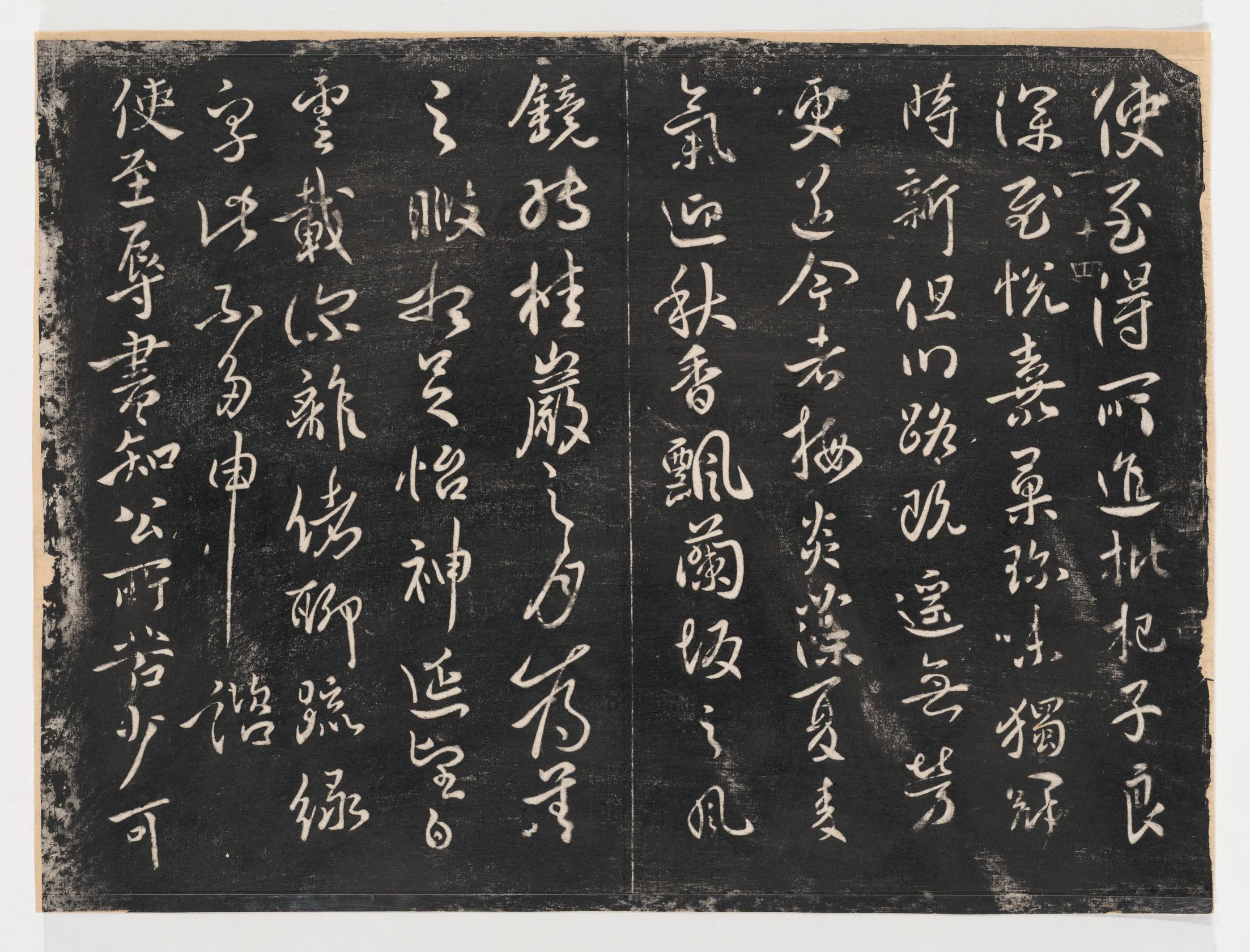 淳化阁帖-关中本之一-卷一-帝王法帖