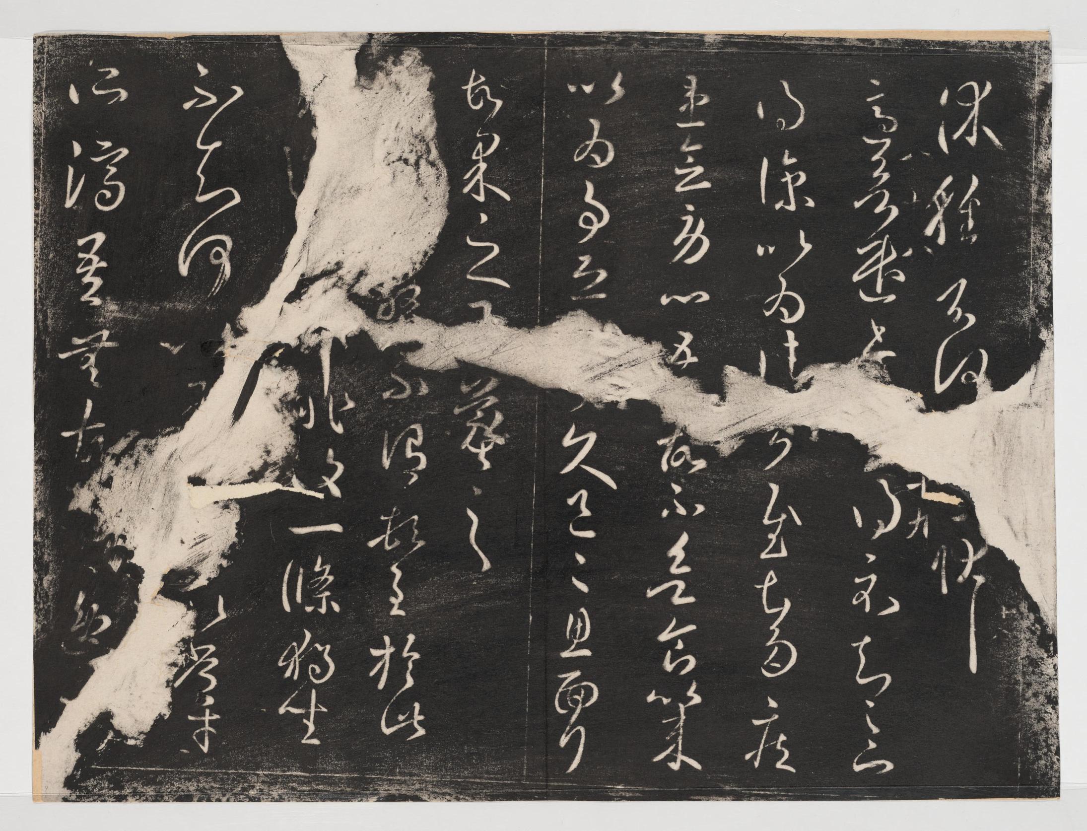 淳化阁帖-关中本之一-卷八-王羲之书