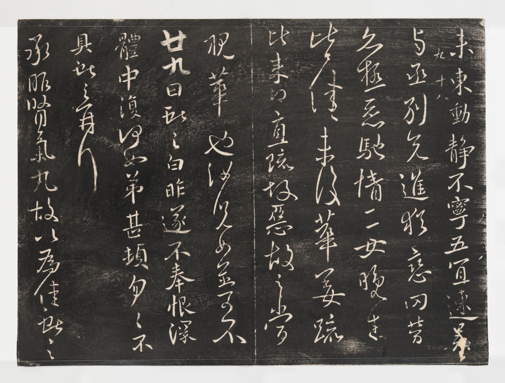 淳化阁帖-关中本之一-卷九-王献之书