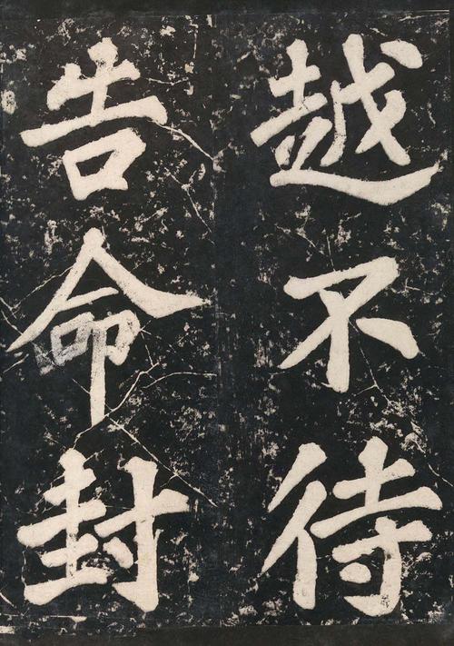 表忠观碑帖