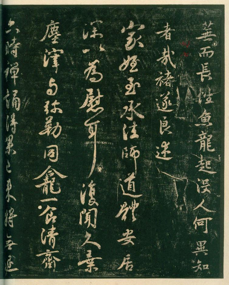淳化阁帖-安思远本-卷四-名臣法帖