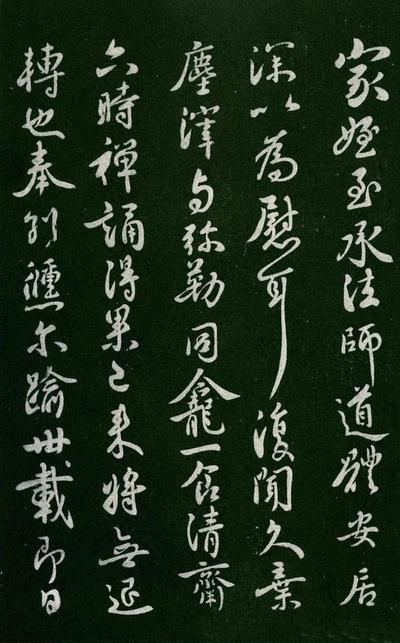 淳化阁帖-肃府本之一-卷四-名臣法帖