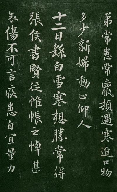 淳化阁帖-肃府本之一-卷二-名臣法帖