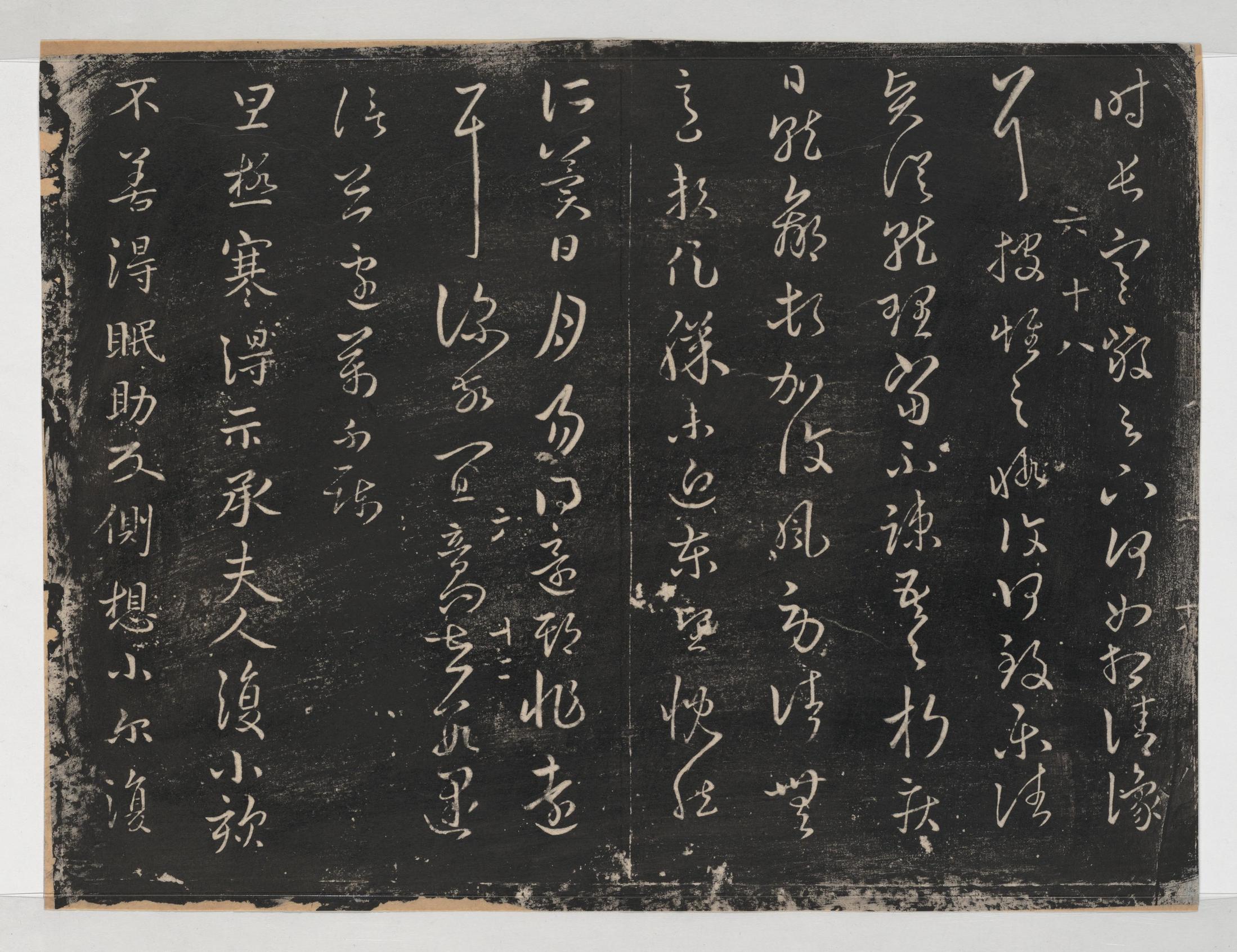 淳化阁帖-关中本之一-卷六-王羲之书