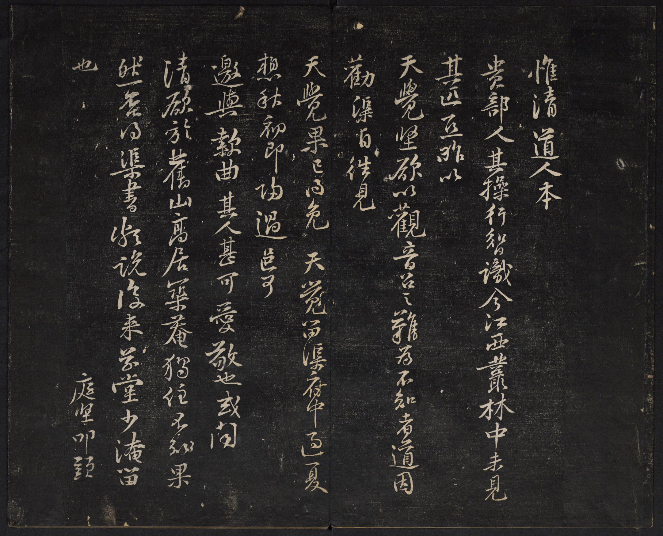 澄清堂帖-御赐澄清堂-卷二