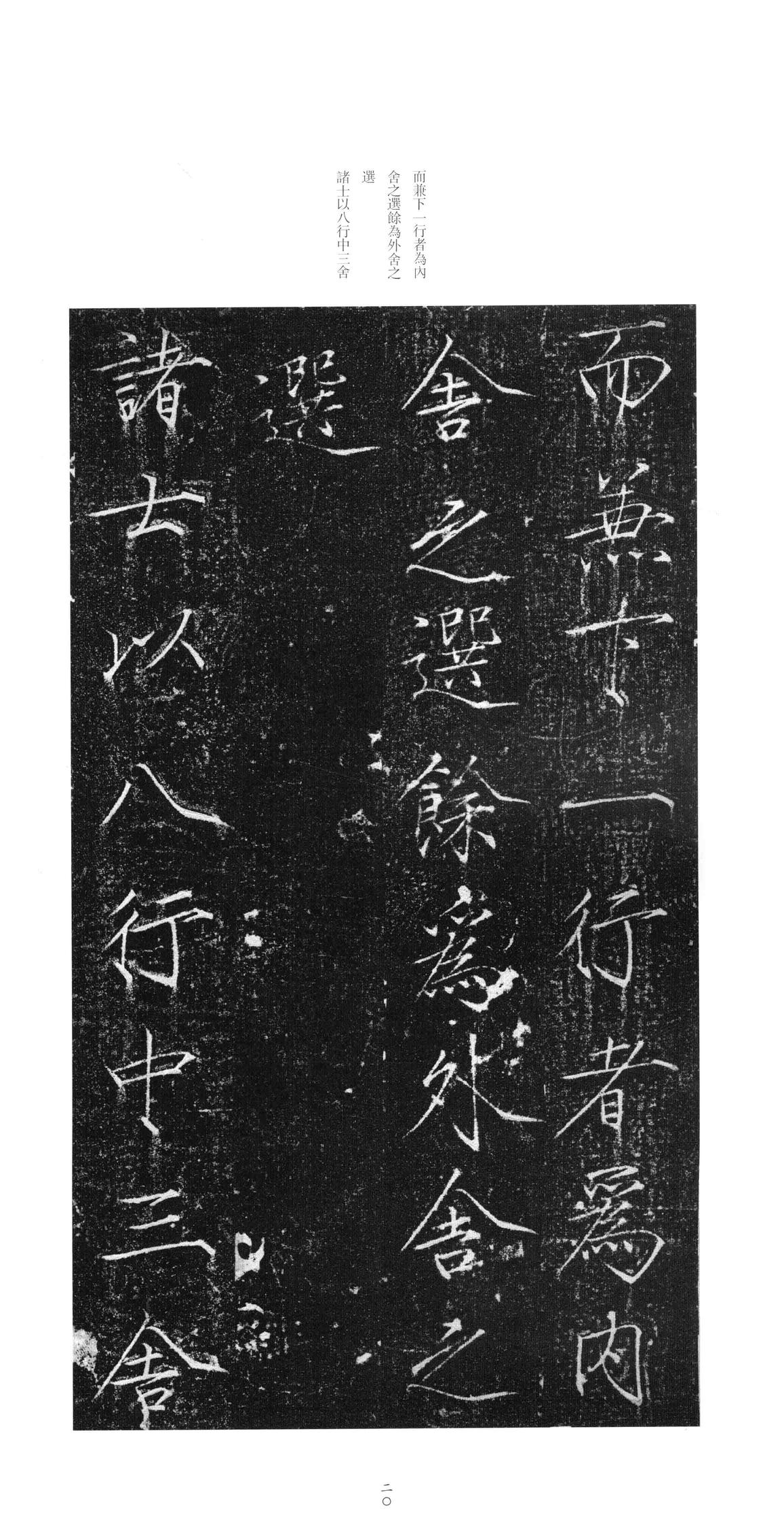 大观圣作之碑