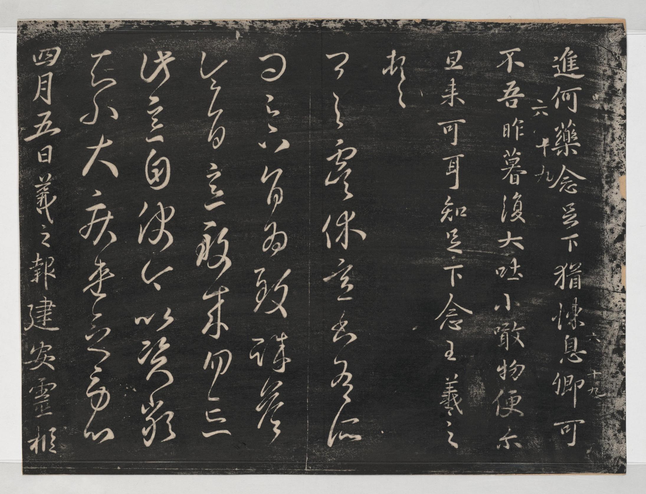 淳化阁帖-关中本之一-卷六-王羲之书