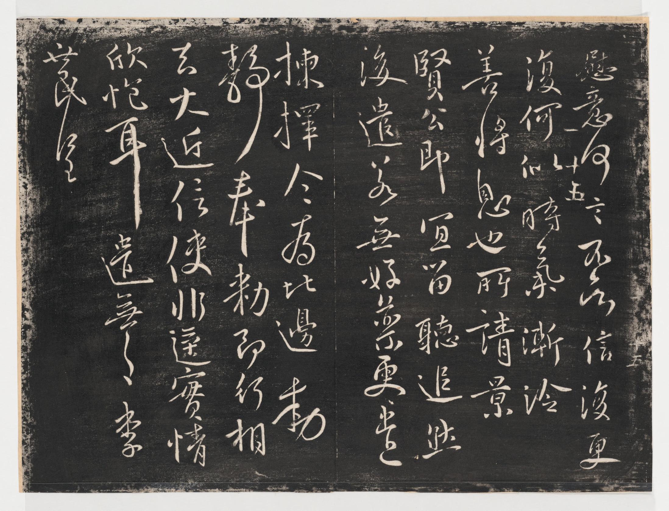 淳化阁帖-关中本之一-卷一-帝王法帖