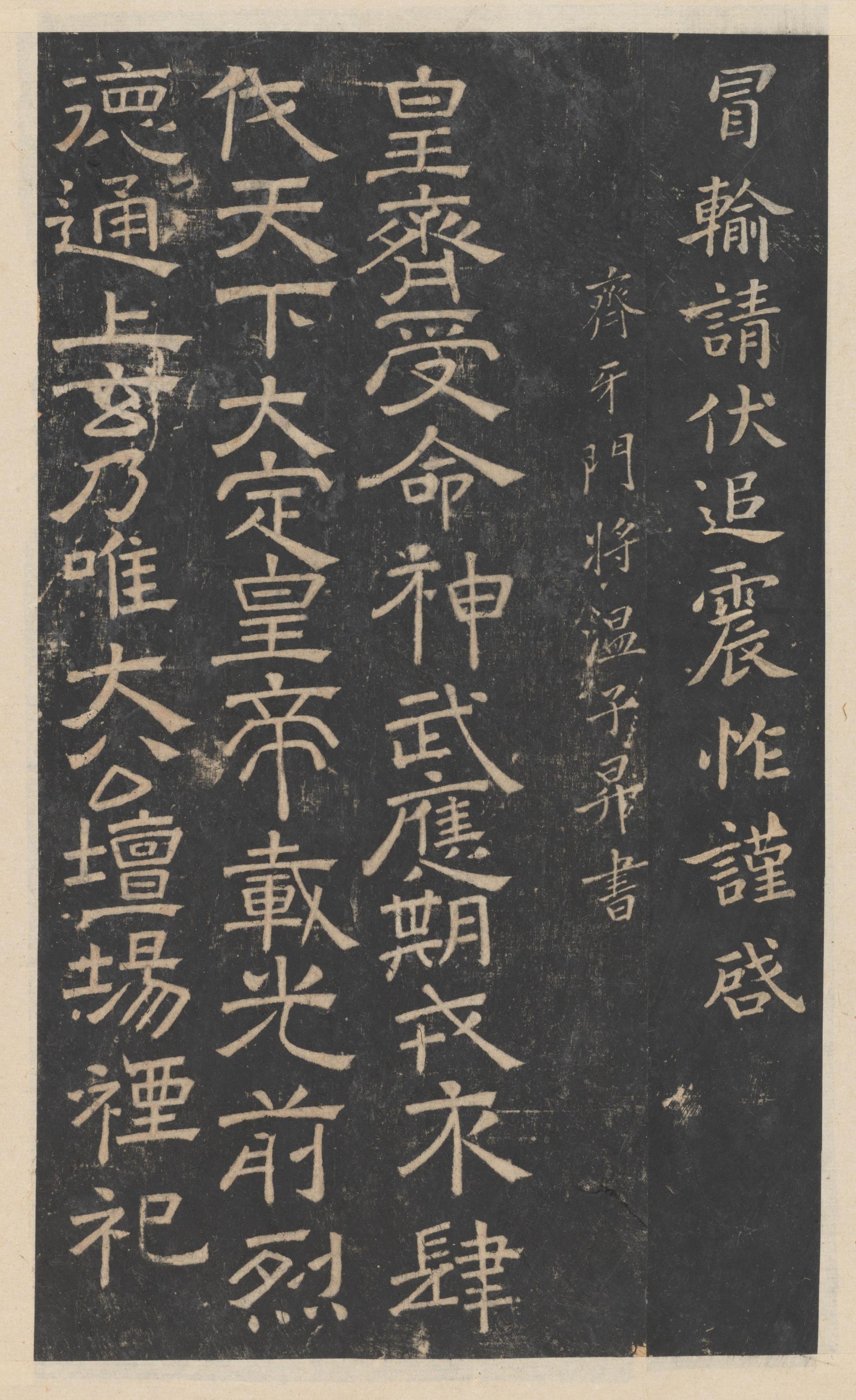 绛帖-新绛帖-卷九-南北朝书