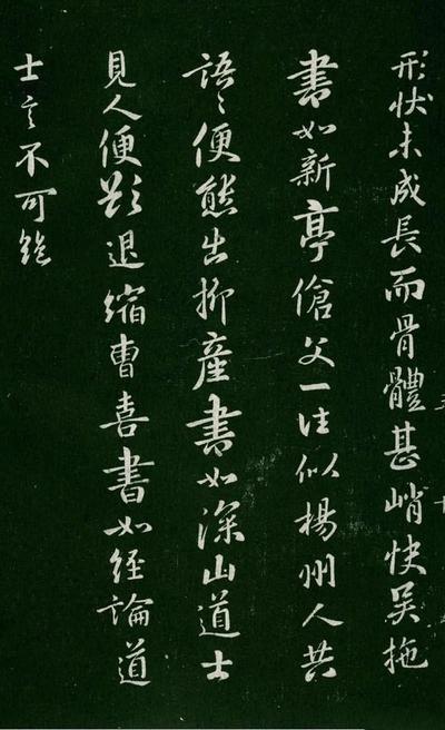 淳化阁帖-肃府本之一-卷五-古法帖
