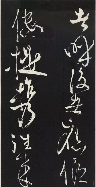 草书醉翁亭记