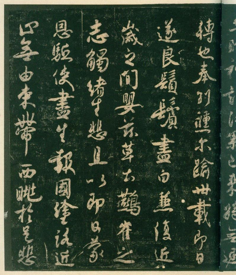 淳化阁帖-安思远本-卷四-名臣法帖