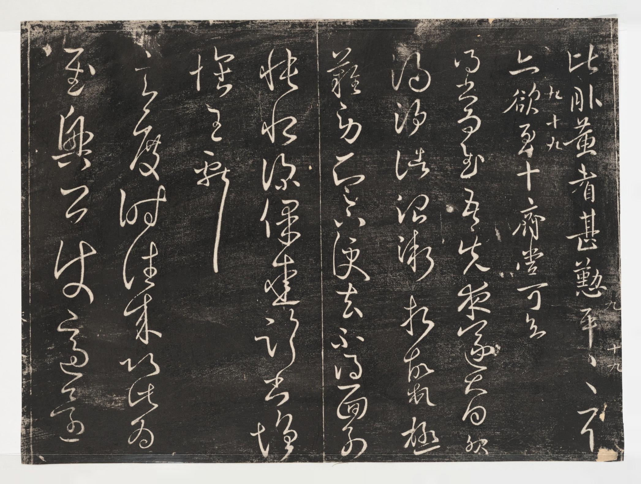 淳化阁帖-关中本之一-卷九-王献之书