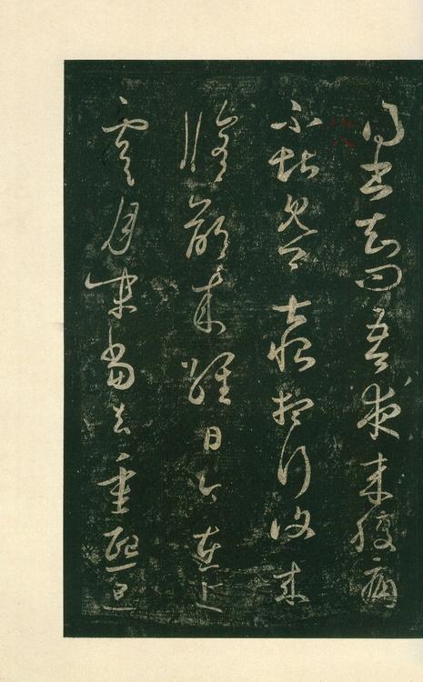淳化阁帖-安思远本-卷八-王羲之书