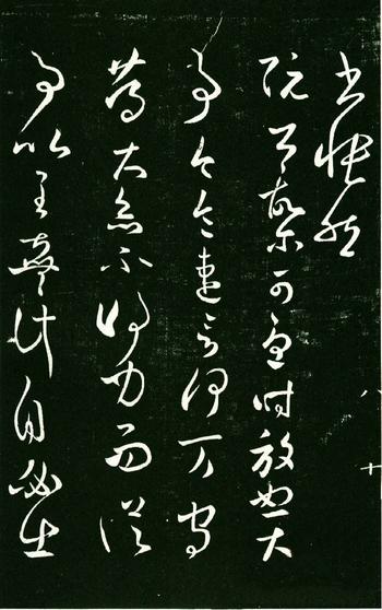 淳化阁帖-肃府本之一-卷八-王羲之书