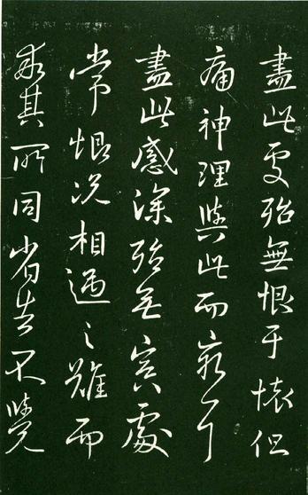 淳化阁帖-肃府本之一-卷九-王献之书