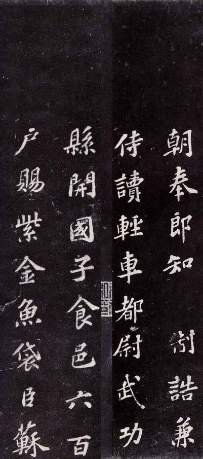 上清储祥宫碑